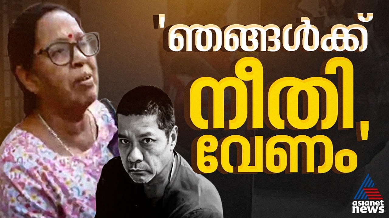 'വെറുമൊരു മിസിംഗ് കേസായി കാണരുത്, ഇതൊരു കൊലപാതകമാണ്'; സൂരജ് ലാമയുടെ ഭാര്യ | Suraj Lama | Kalamassery