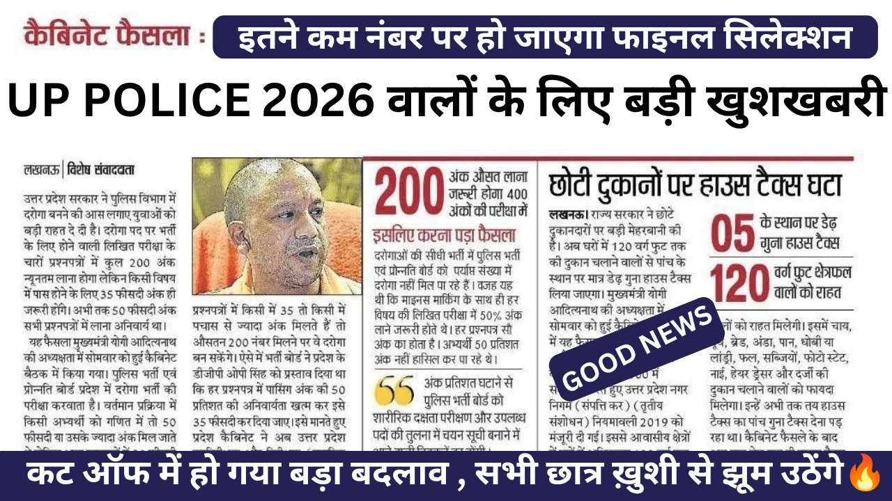UP Police Safe Score 2026 📢 | Be Happy If You Have These Marks! | UP POLICE CONSTABLE RESULT 2026