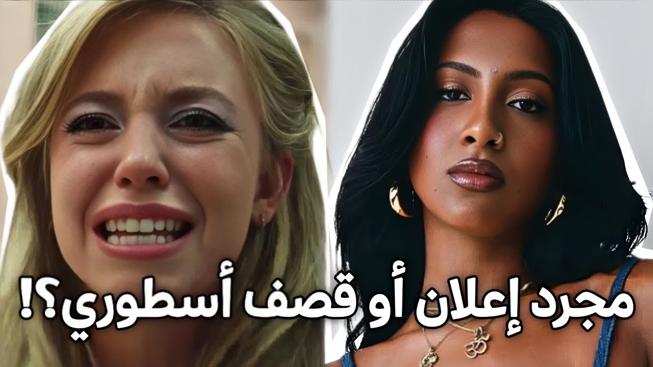خلونا نتكلم عن كاتساي Katseye و إعلان GAP الترند اللي قصف اعلان سيدني سويني العنصري؟! 🔥 