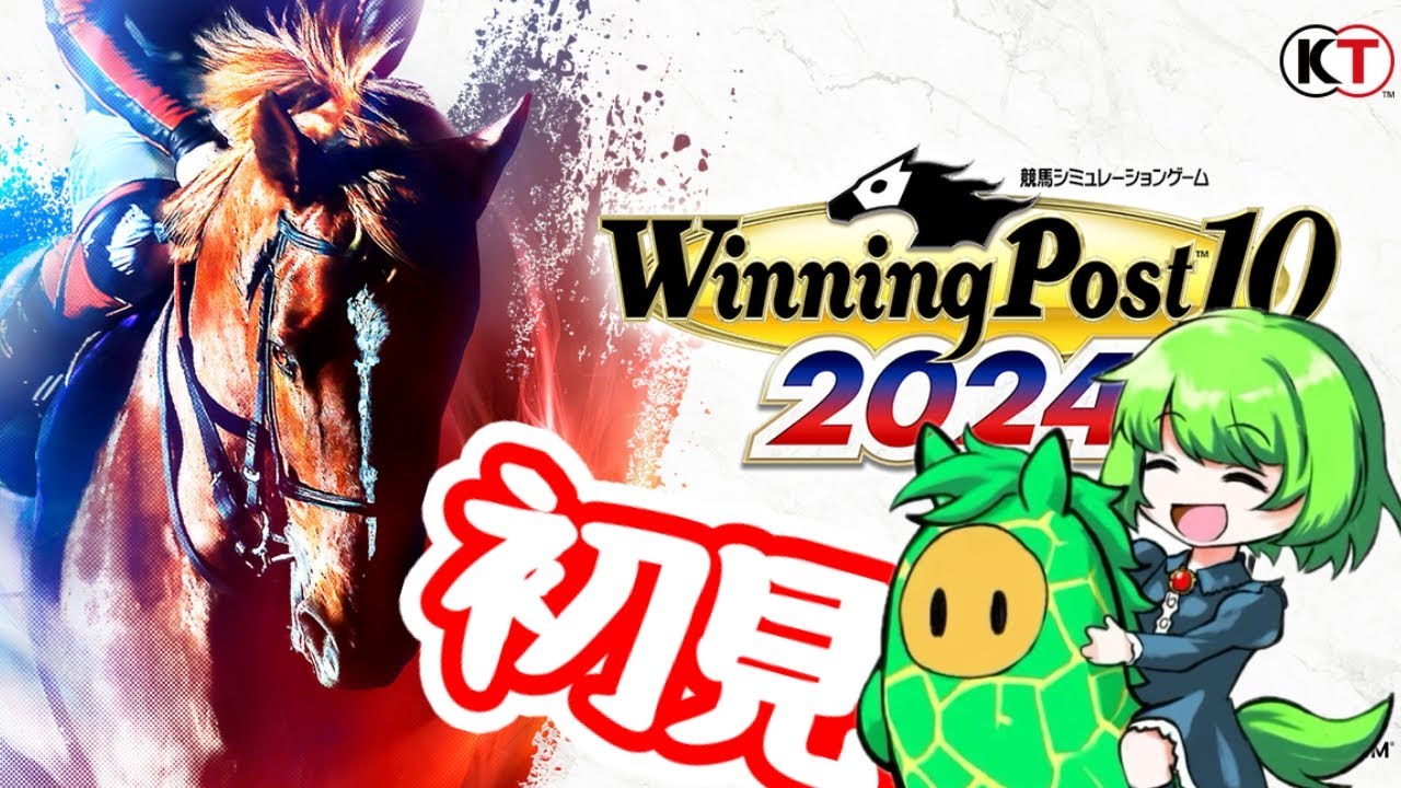 【ウイニングポスト】カスミワンダーお疲れ様　競馬知識ゼロのおじさんが馬主になる #28【Winning Post 10 2024】