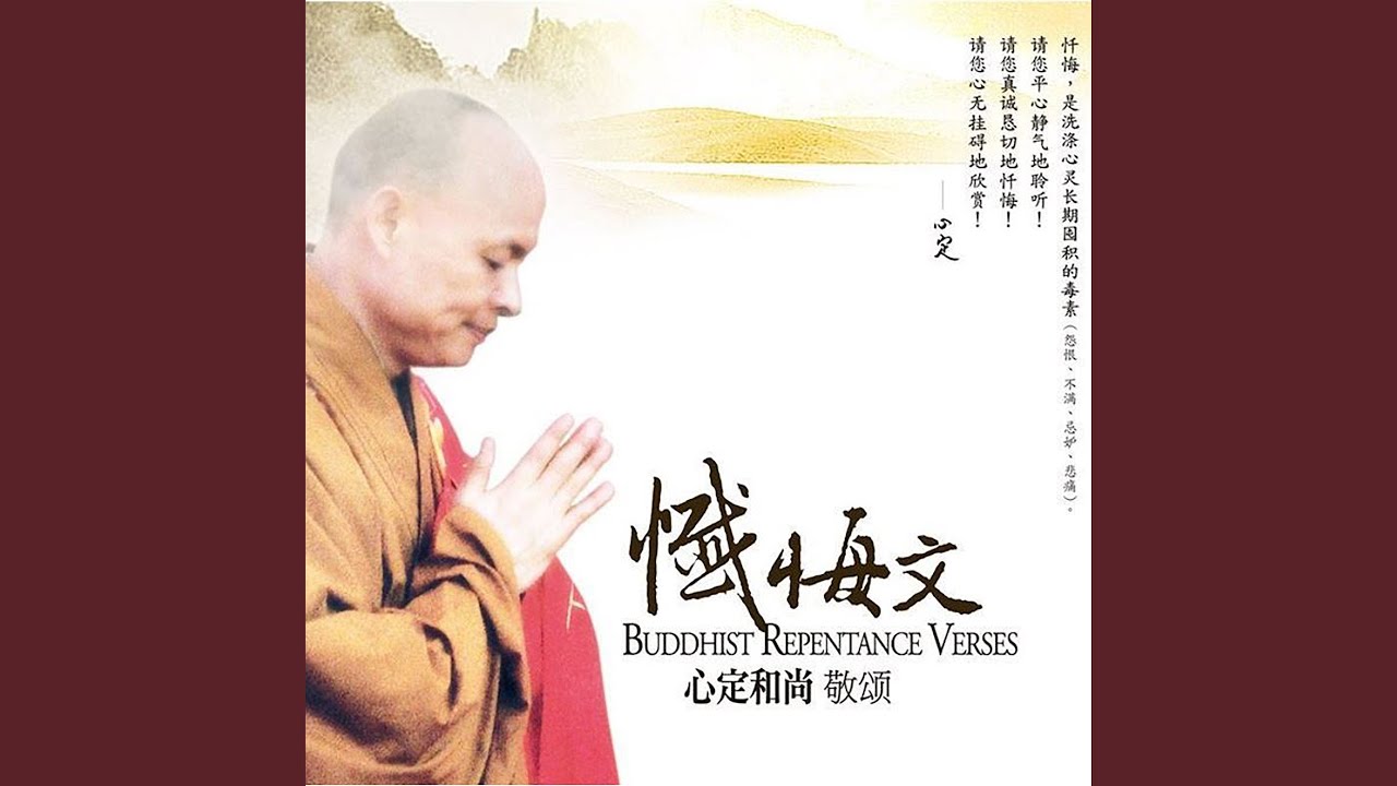 懺悔文梵唱VS采風樂坊2儀軌版