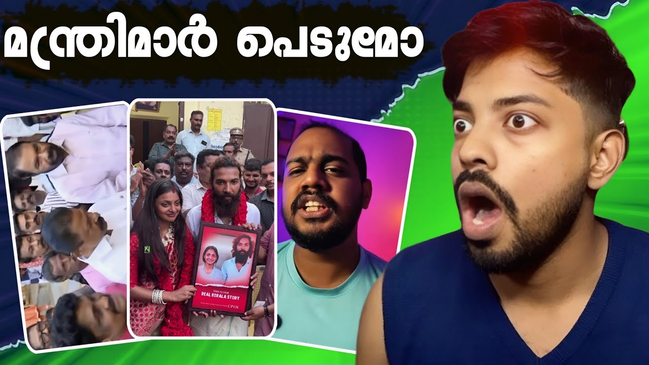 ഇത് Po Cso കേസ് ആണ്/കേരളം നാണം കെടും /monalisa marriage issues ! Reacting to reaction ! itzmevijin