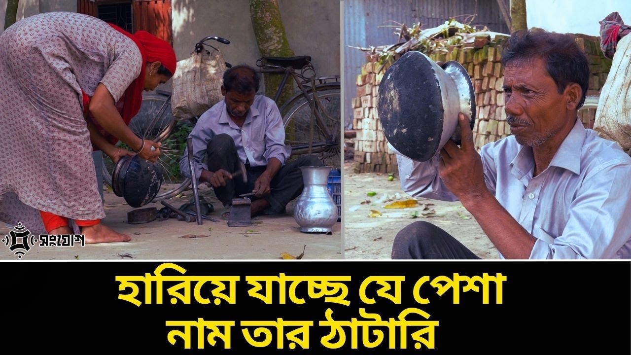 অমল ঠাঁটারীর কদর ঠিকই আছে!