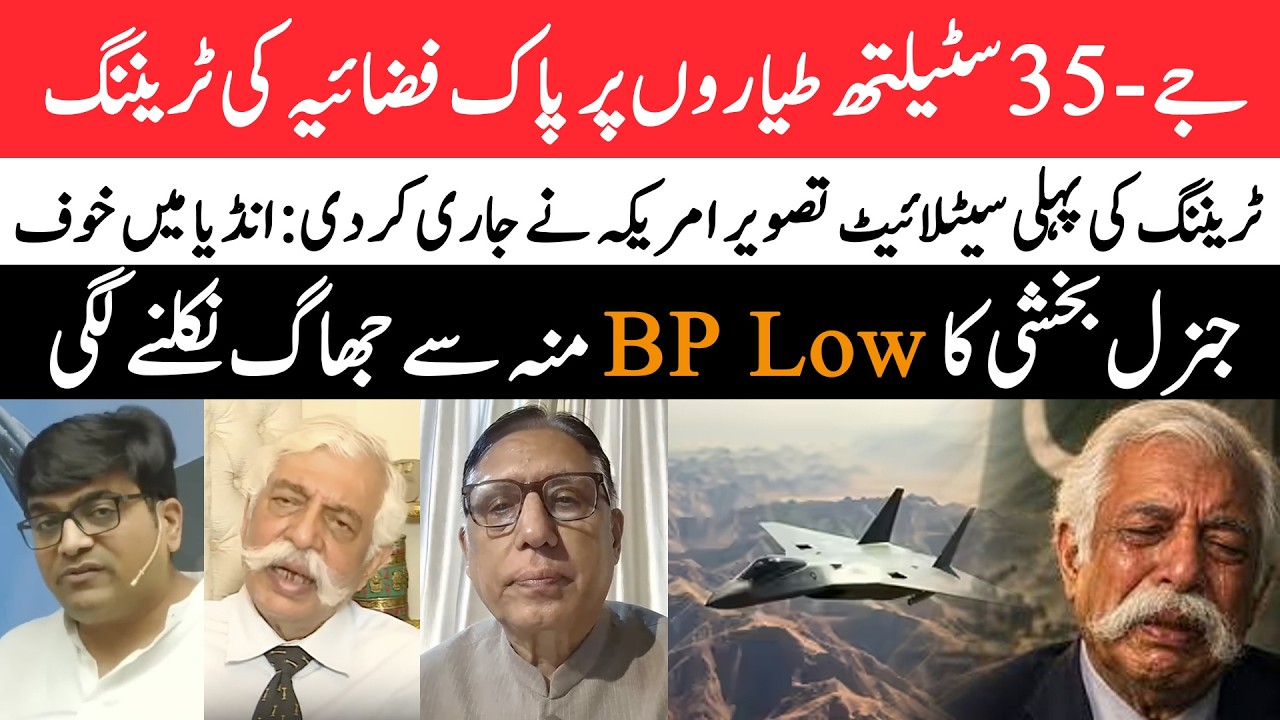 US Releases Photo: Pakistan Air Force Training on J-35 Stealth Fighters! | General Bakshi Shocked!
