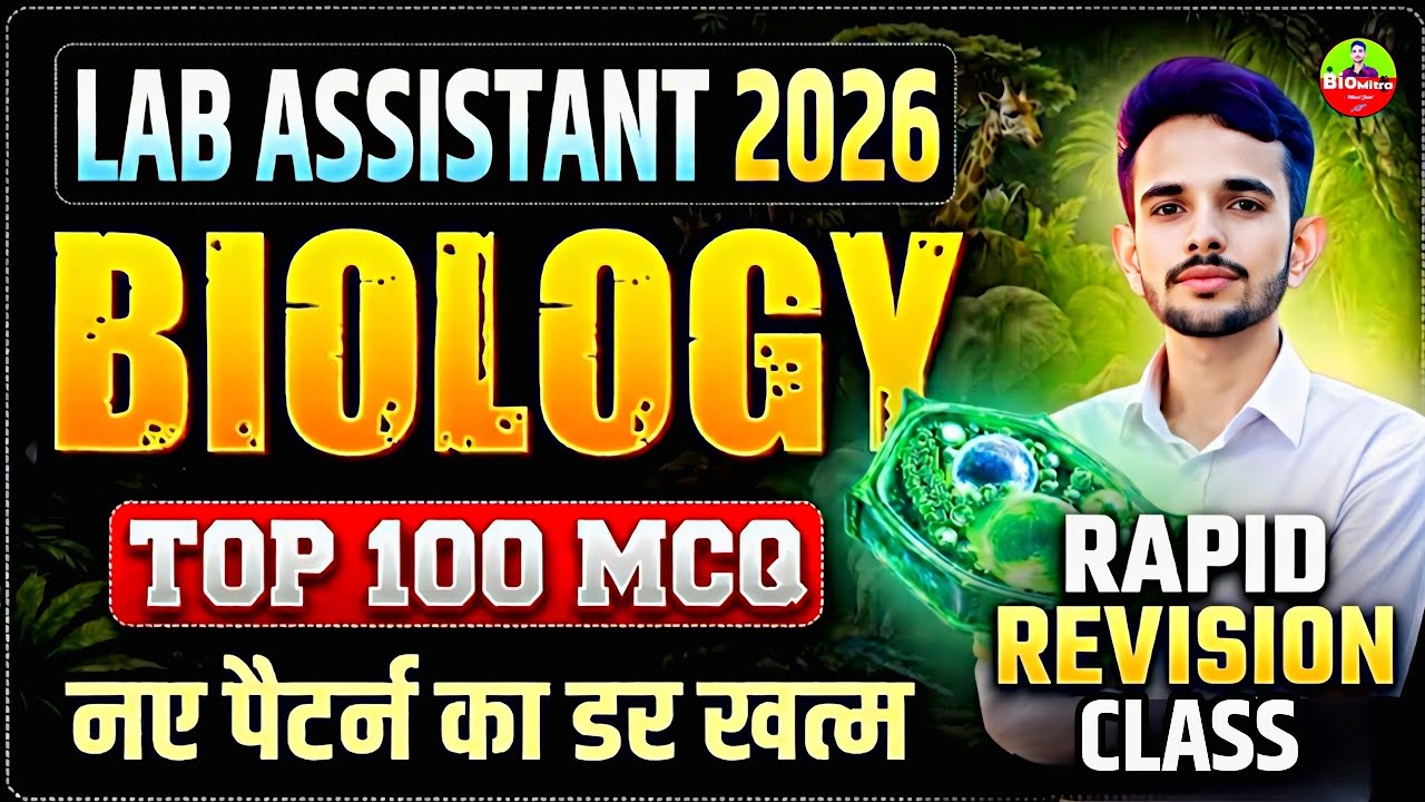 Lab Assistant Biology MCQ | New Pattern Biology MCQ #lab_assistant