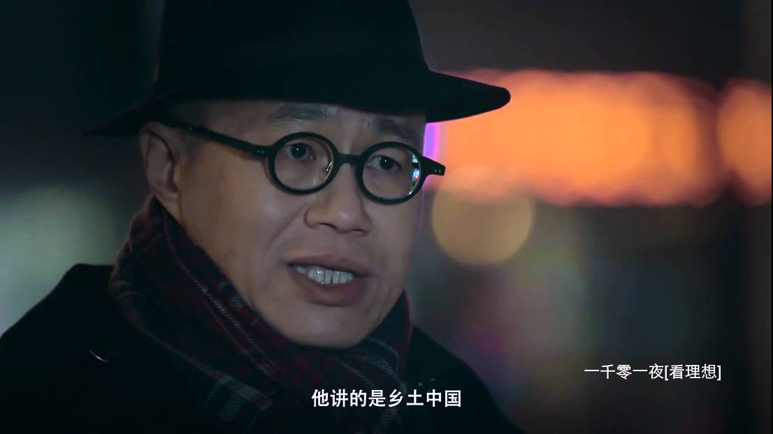 一千零一夜 第九十七夜：乡土中国（一）160211
