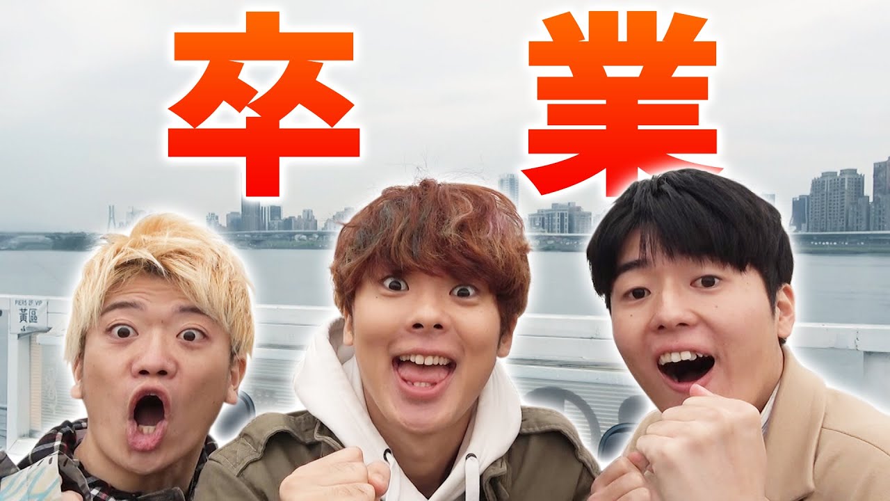 Tommy從三原JAPAN畢業了。
