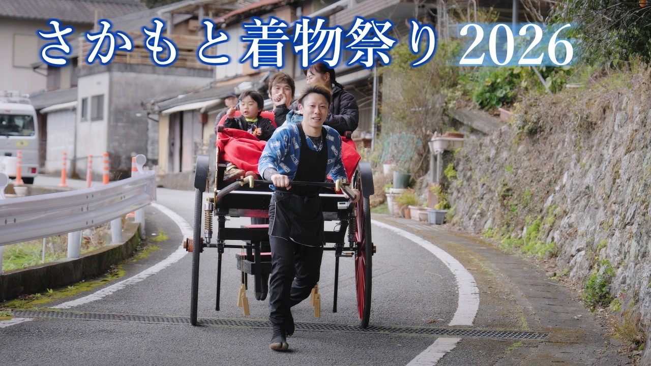 さかもと着物祭り2026　おひな様の野飾り　人力車の運行