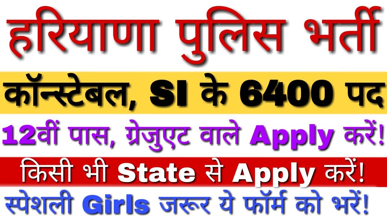 Haryana Police Recruitment 2019 Constable, Sub Inspector 6400 Posts | Haryana Constable Bharti 2019
