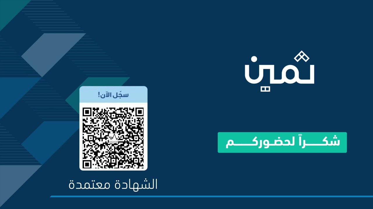 ‏"استثمر بوعي: الإفصاح المالي" برنامج 