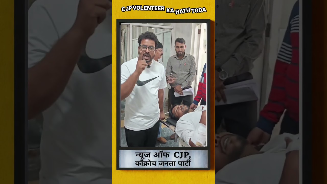 CJP volunteer's arm broken by cowardly government #cjp #protest #cowardlyrss #cowardlybjp #coward...