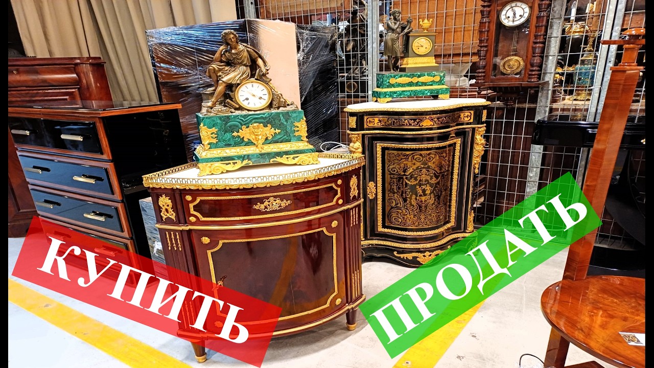 Об антиквариате 