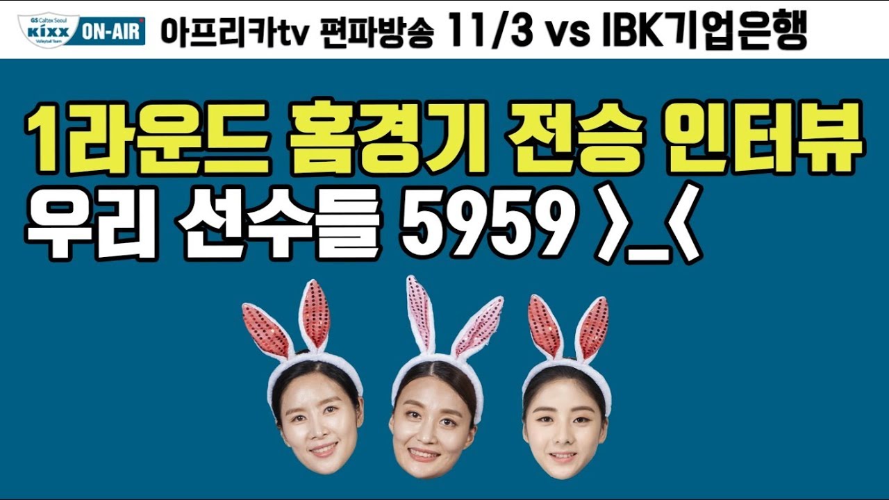 [킥온 편파중계] 1라운드 홈경기 전승! 선수들의 소감은?
