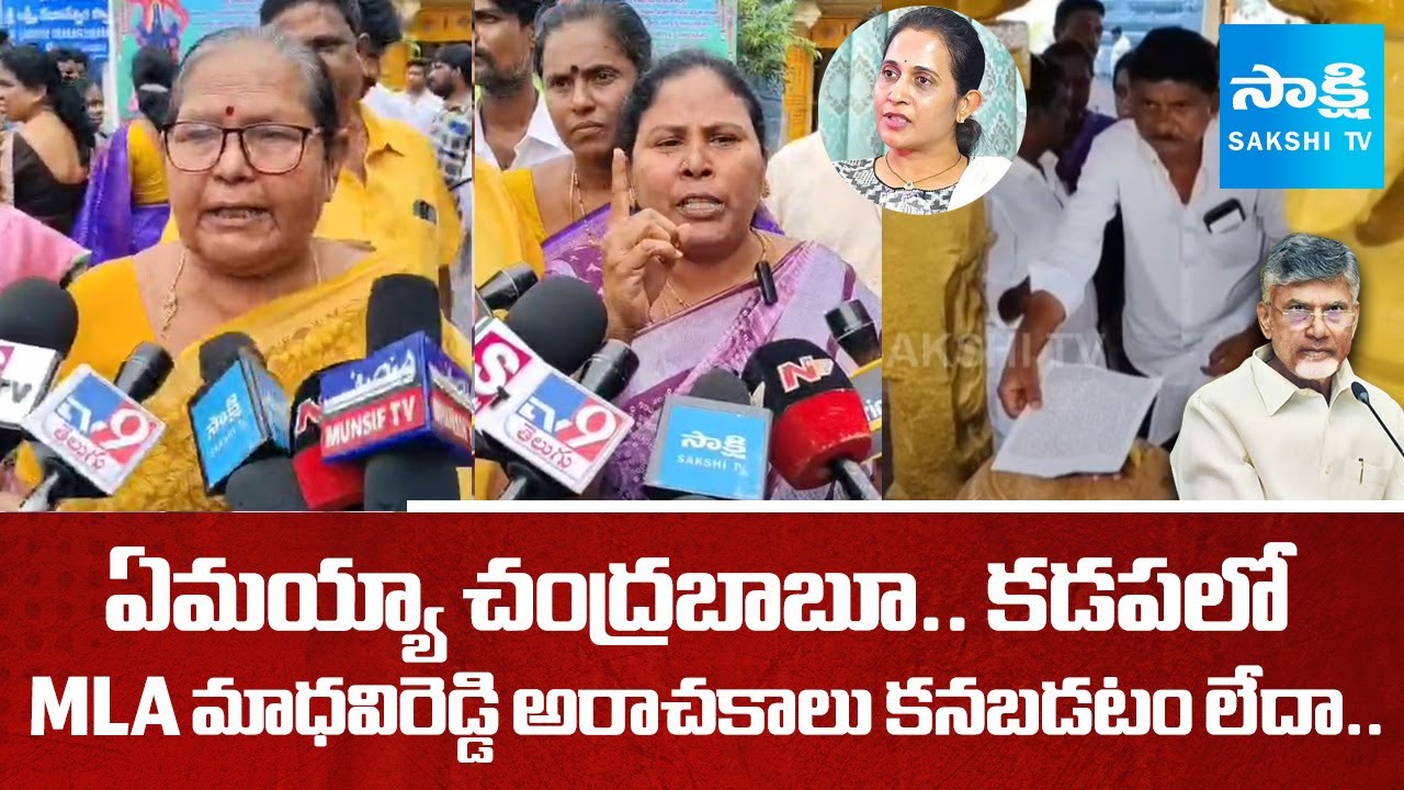 Kadapa TDP Leaders Protest Rally Against MLA Madhavi Reddy | TDP Senior Leaders Protest | Sakshi TV