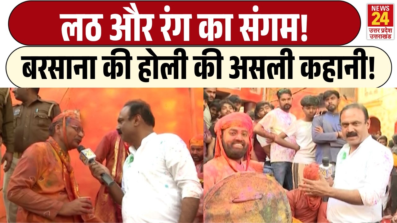 Rajiv Ranjan Mahaul Kya Hai: लठ और रंग का संगम! | Barsana की Holi की असली कहानी!