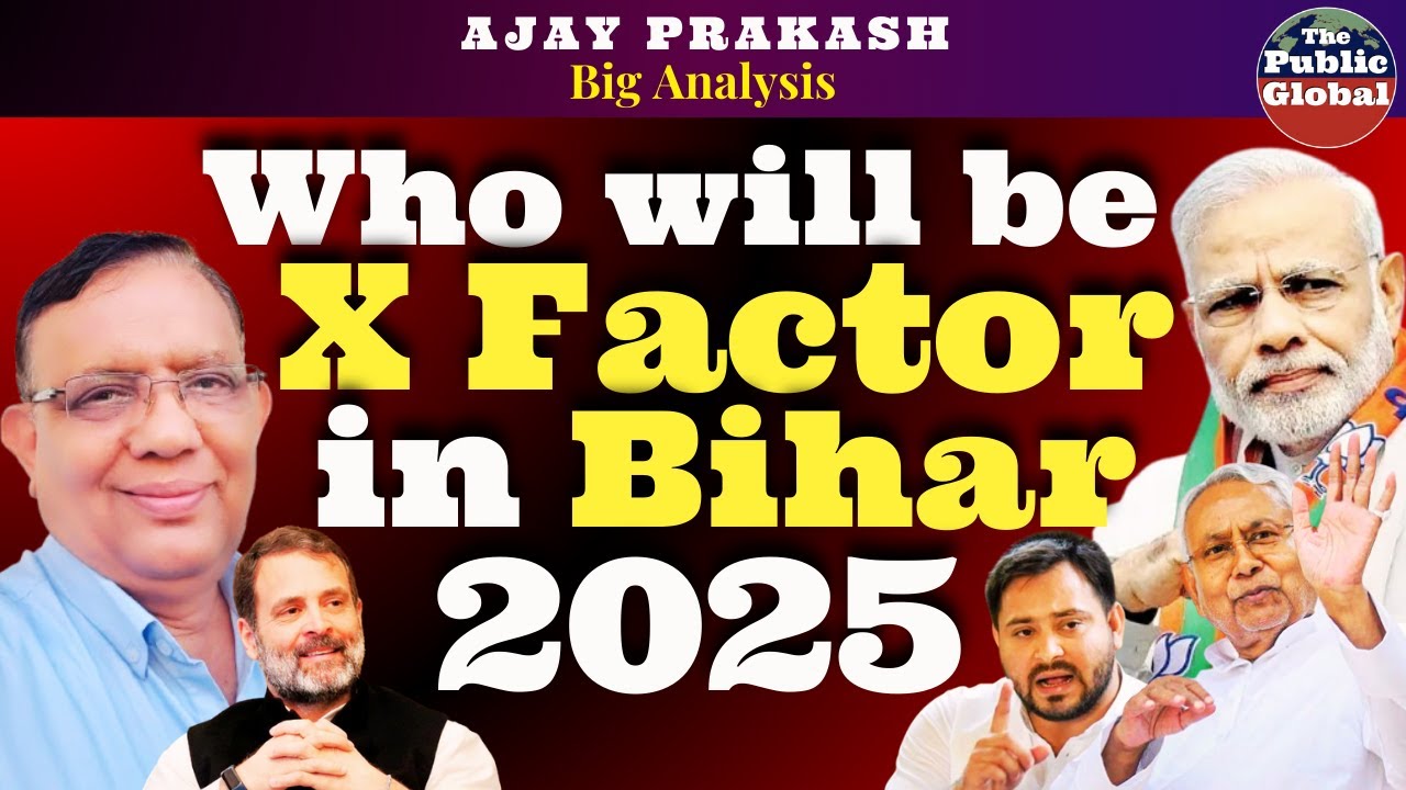 Who will be X factor in Bihar 2025 | Ajay Prakash