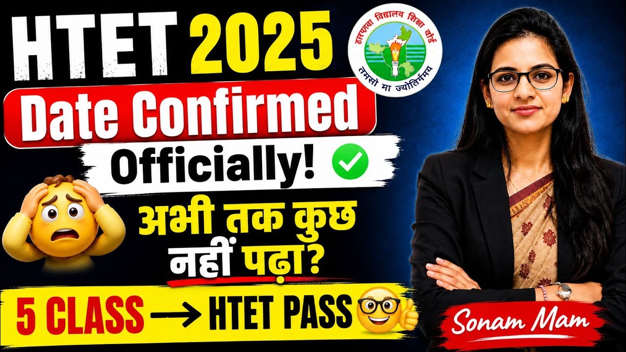 HTET 2025 date confirmed officially | 4-5 july me paper hoga? | कुछ नहीं पढ़ा तो ये वीडियो आपके लिए|