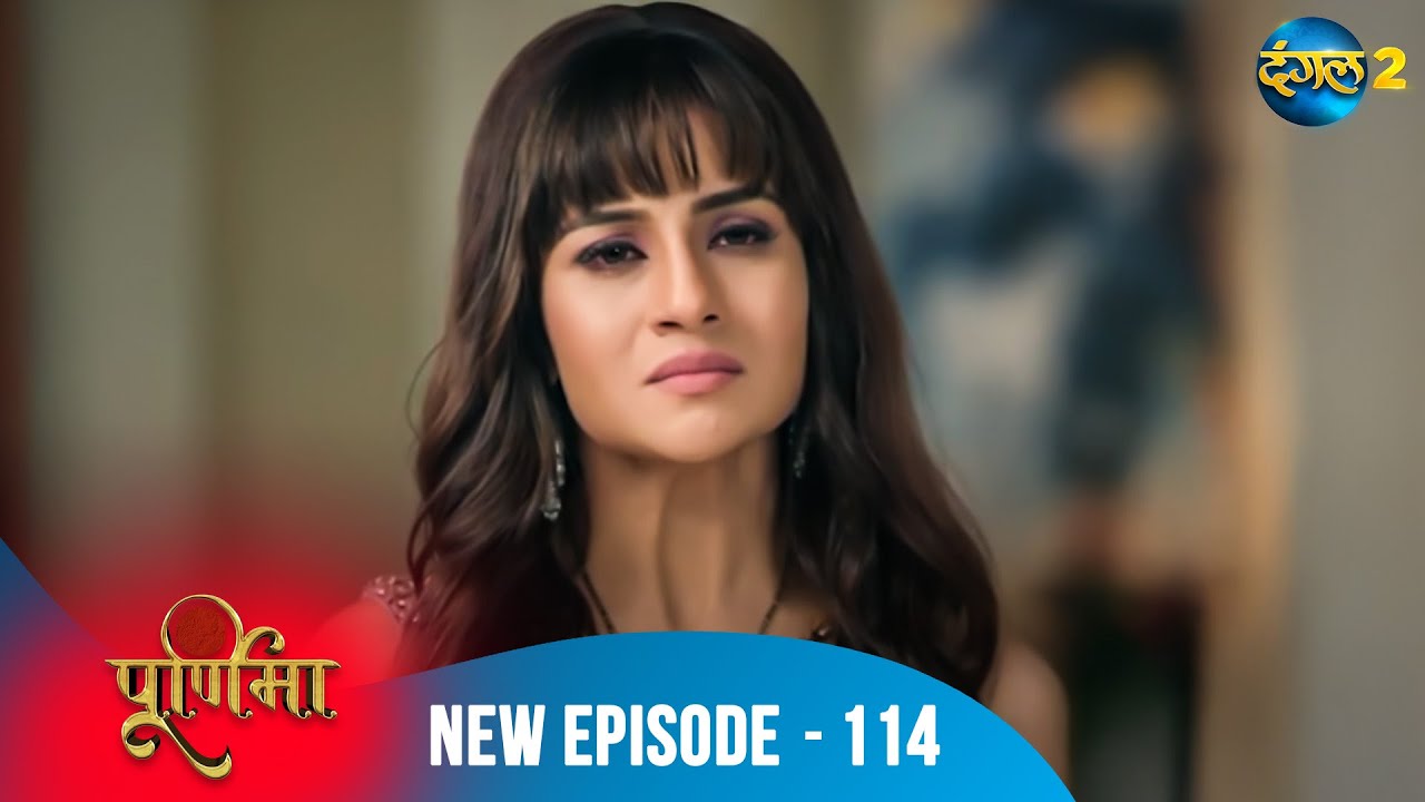 Purnima |  | Full Episode 114 | पूर्णिमा | Dangal TV