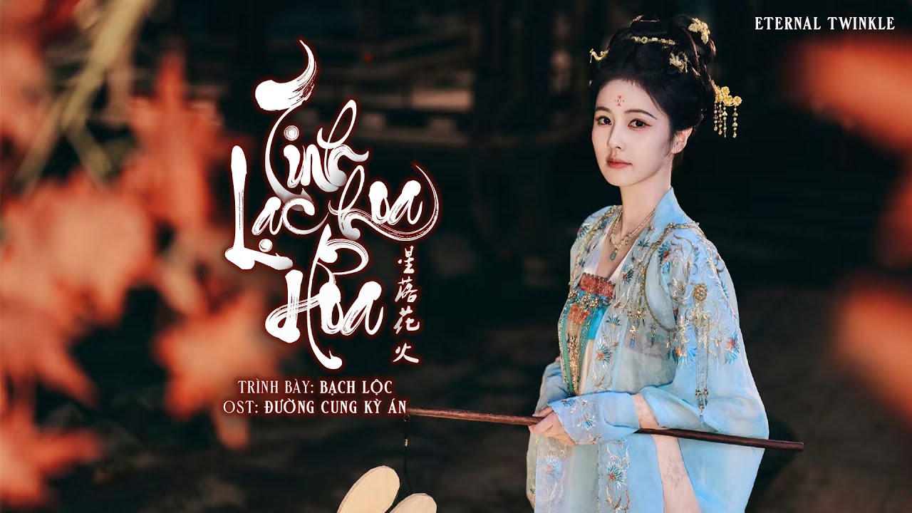 「Vietsub | Pinyin」Tinh Lạc Hoa Hỏa - Bạch Lộc | 星落花火 - 白鹿  || OST Đường Cung Kỳ Án