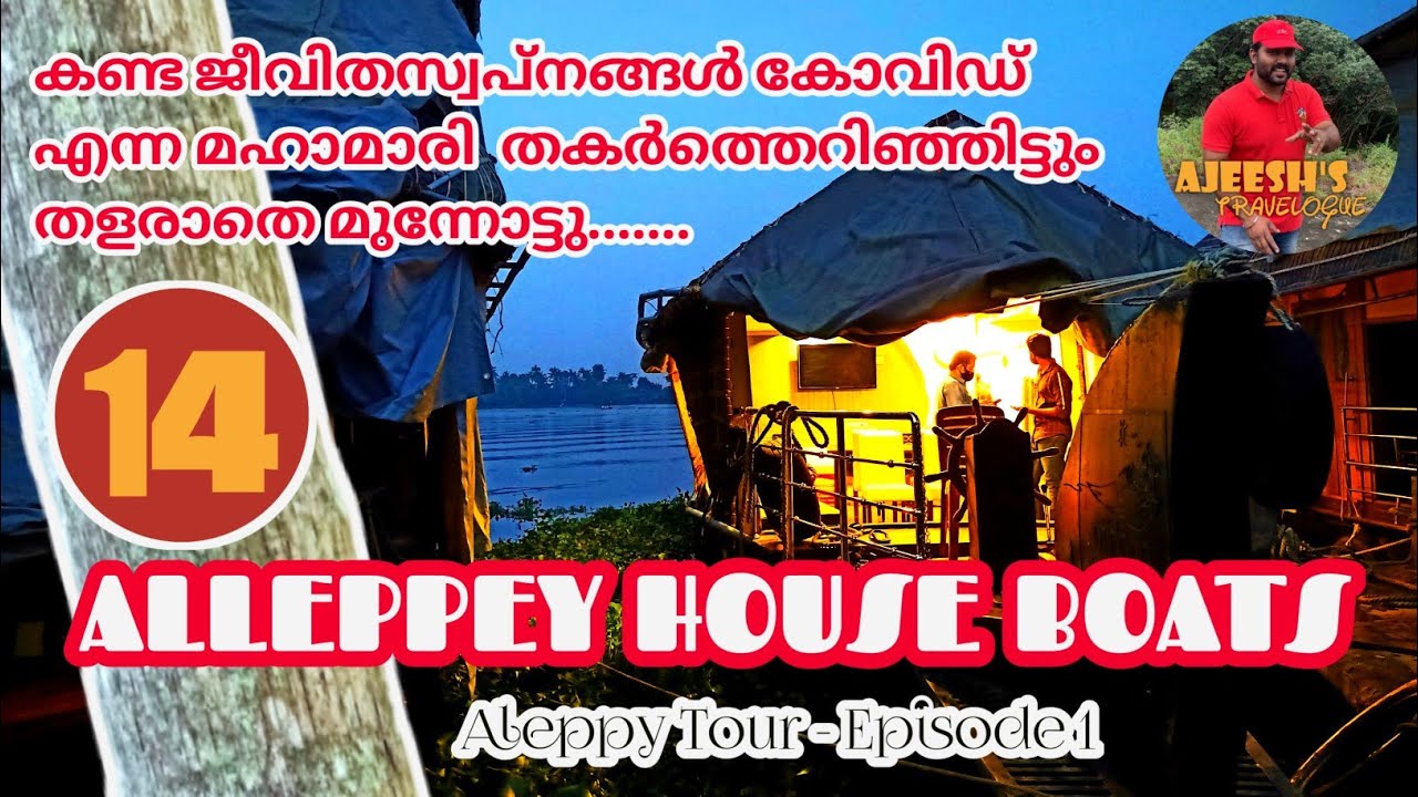 ALAPPUZHA HOUSEBOATS TO TAKE TO OPEN