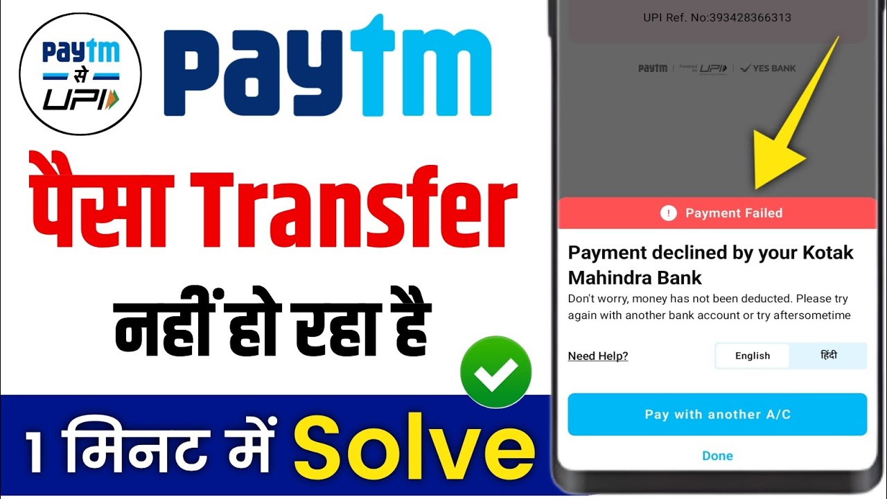Payment declined by your bank paytm | paytm se paise transfer nahi ho raha hai | Paytm Paytm Failed