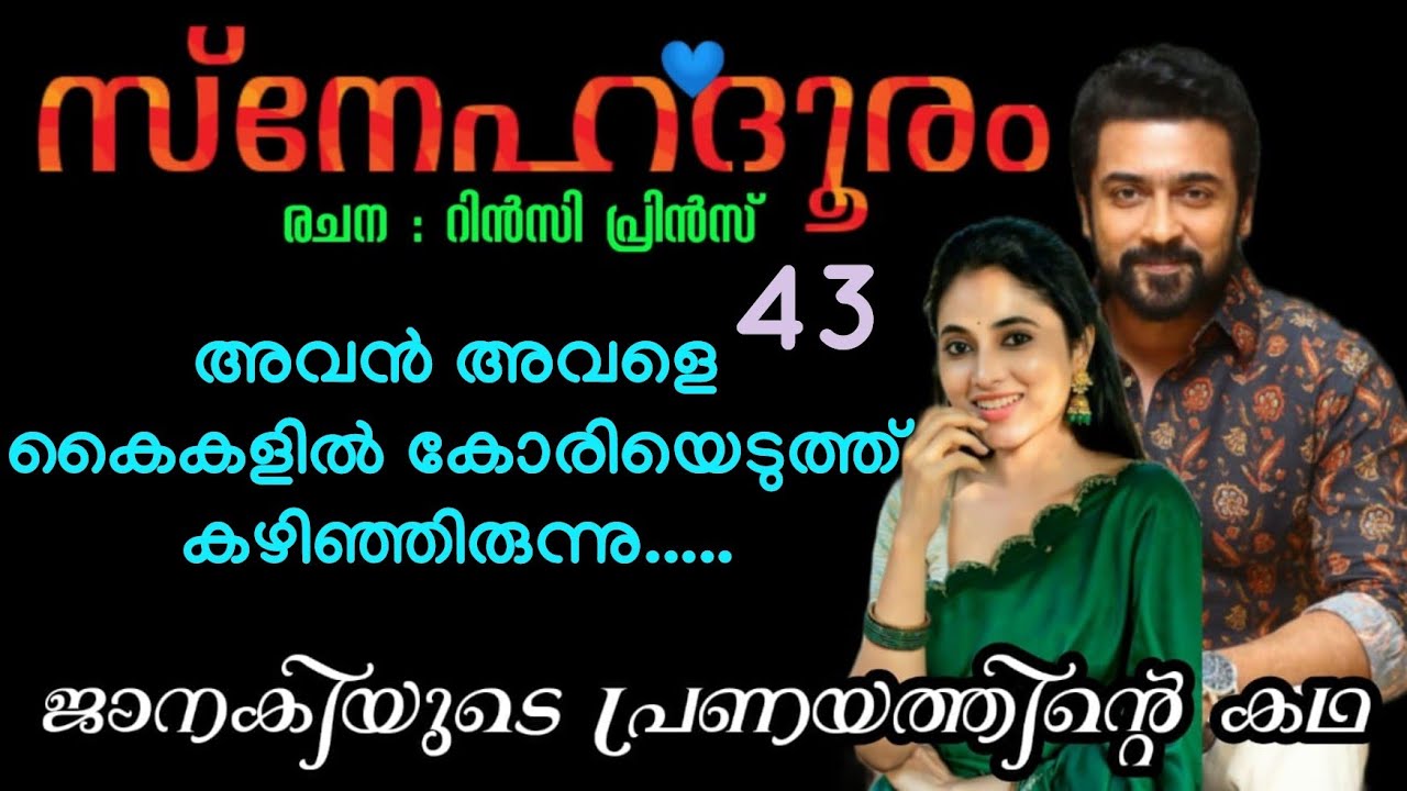 അവളുടെ കൈകളും ഏതോ ഒരു നിമിഷം അവനെ പുണർന്നു.....