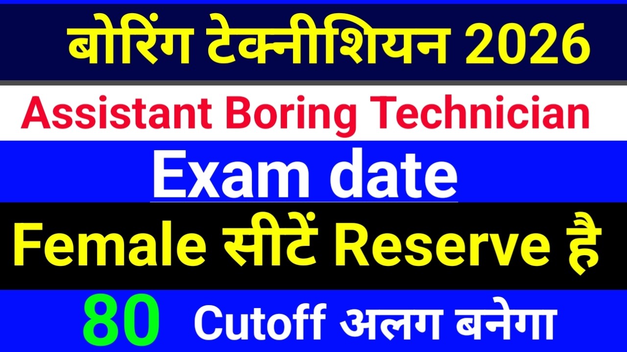 ABT PET CUTOFF 2026 | Boring Technician Exam Date 2026 | Upsssc PET CUT-OFF |#pramodsirvaranasi