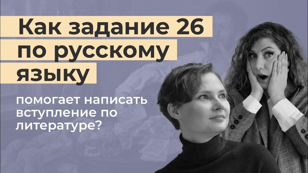 Ты уже умеешь писать вступление в сочинениях, но просто не знаешь об этом //ЧАСТЬ 1// LITERATURA_100