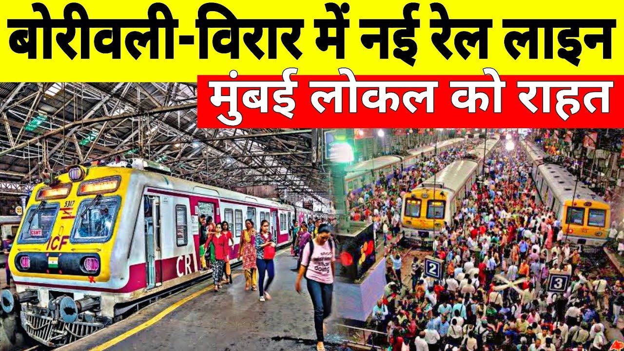 Borivali Virar 5th & 6th Rail Line | Mumbai Local Train Update | Suburban Railway | MUTP Phase 3