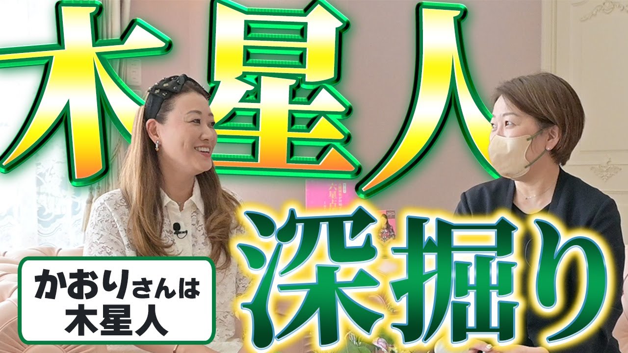 【六星解説】ここ1番のパワーは六星人No.1！？今回は木星人のことを掘り下げていきます！