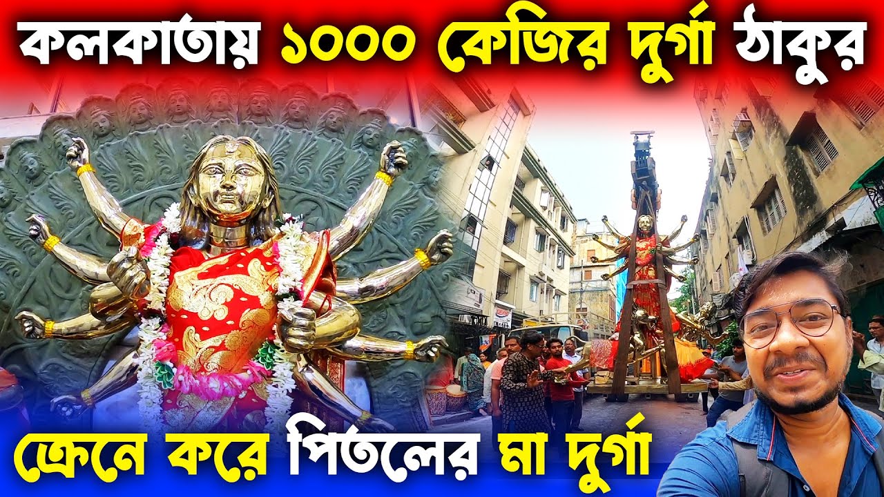 শোভাবাজারে ক্রেনে করে আসলো মা দুর্গা | Sovabazar Beniatola Sarbojanin Durgotsab | Durga Puja 2022