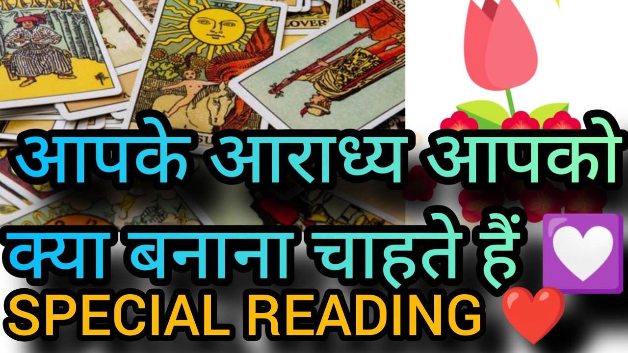 Apke Aaradhy apse kya chahte hain 💜 Special Reading 💜#tarot #love #shorts #viral #the #trending #dra