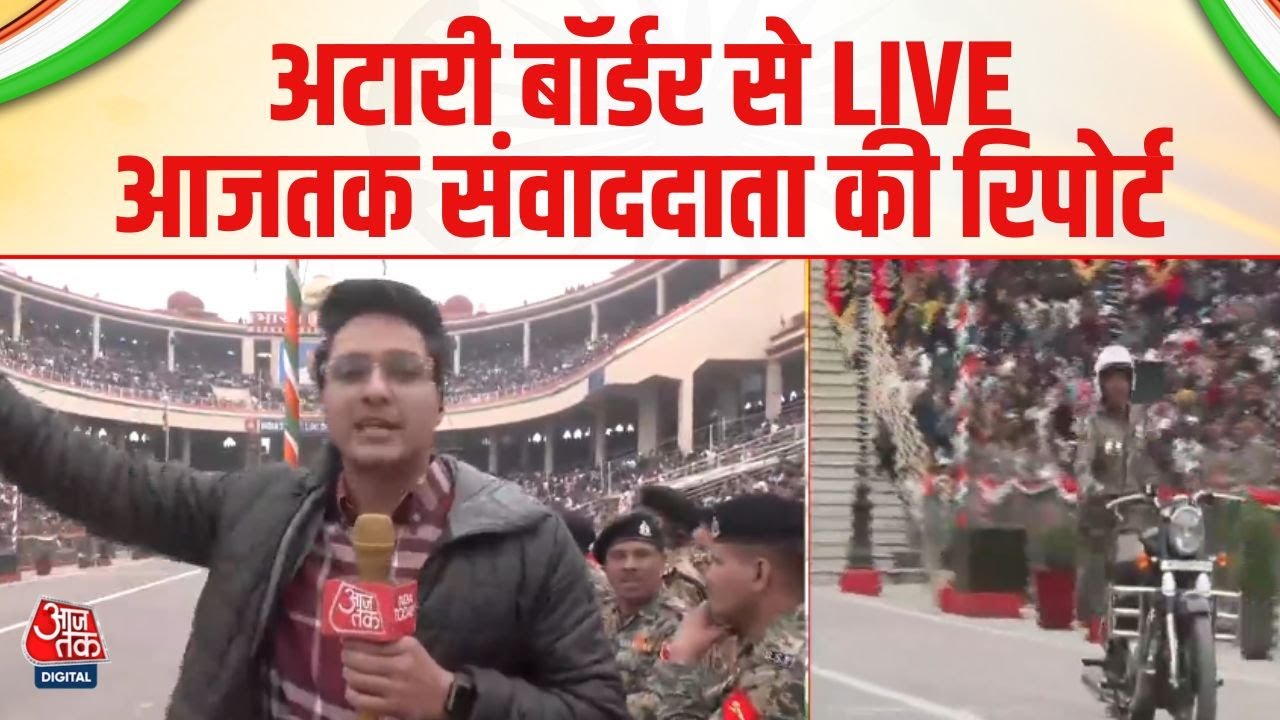 Republic Day 2026: गणतंत्र दिवस पर देश के शौर्य की झांकी, Attari Border तक गूंजा पराक्रम | Aajtak
