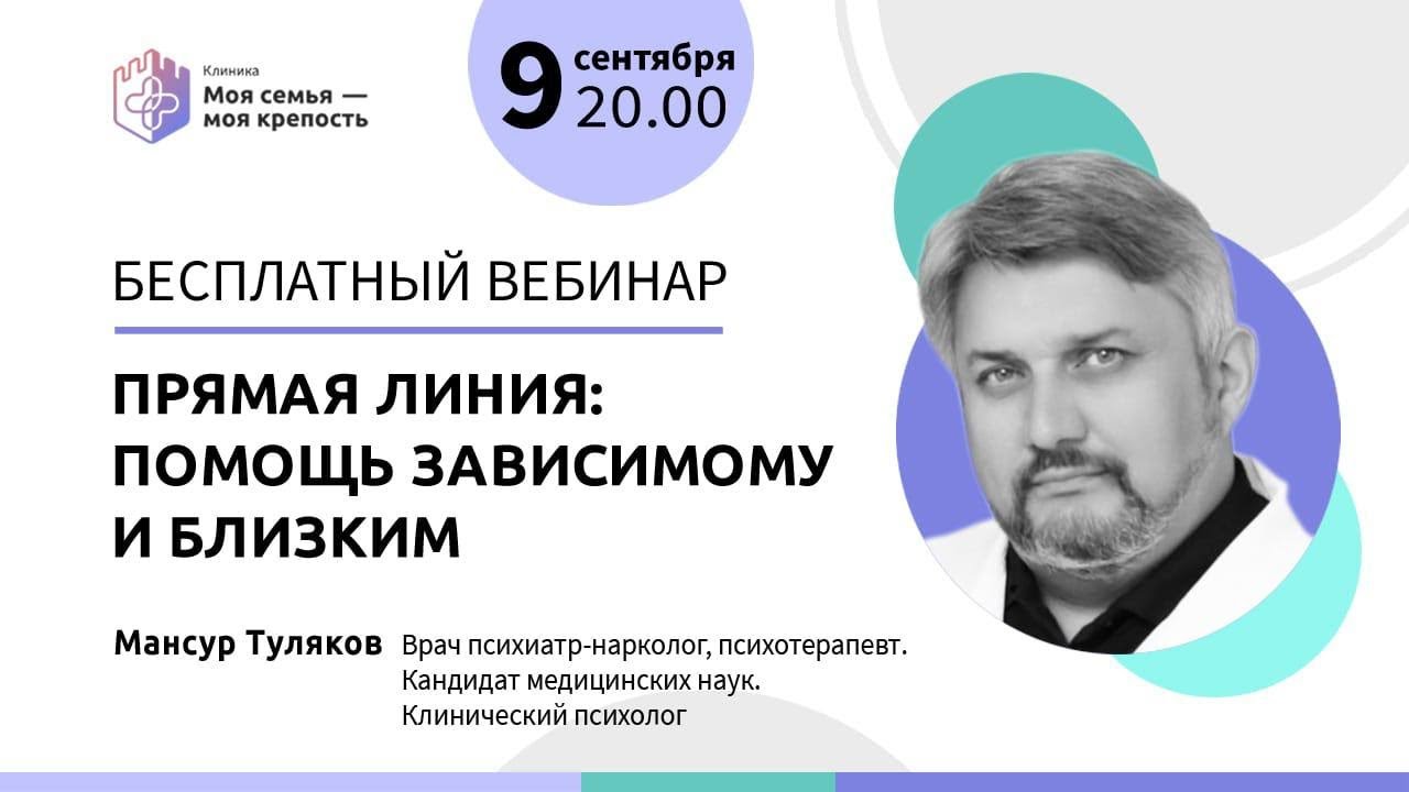 Прямая линия помощи зависимому и близким |Лекции для созависимых | Моя семья - моя крепость
