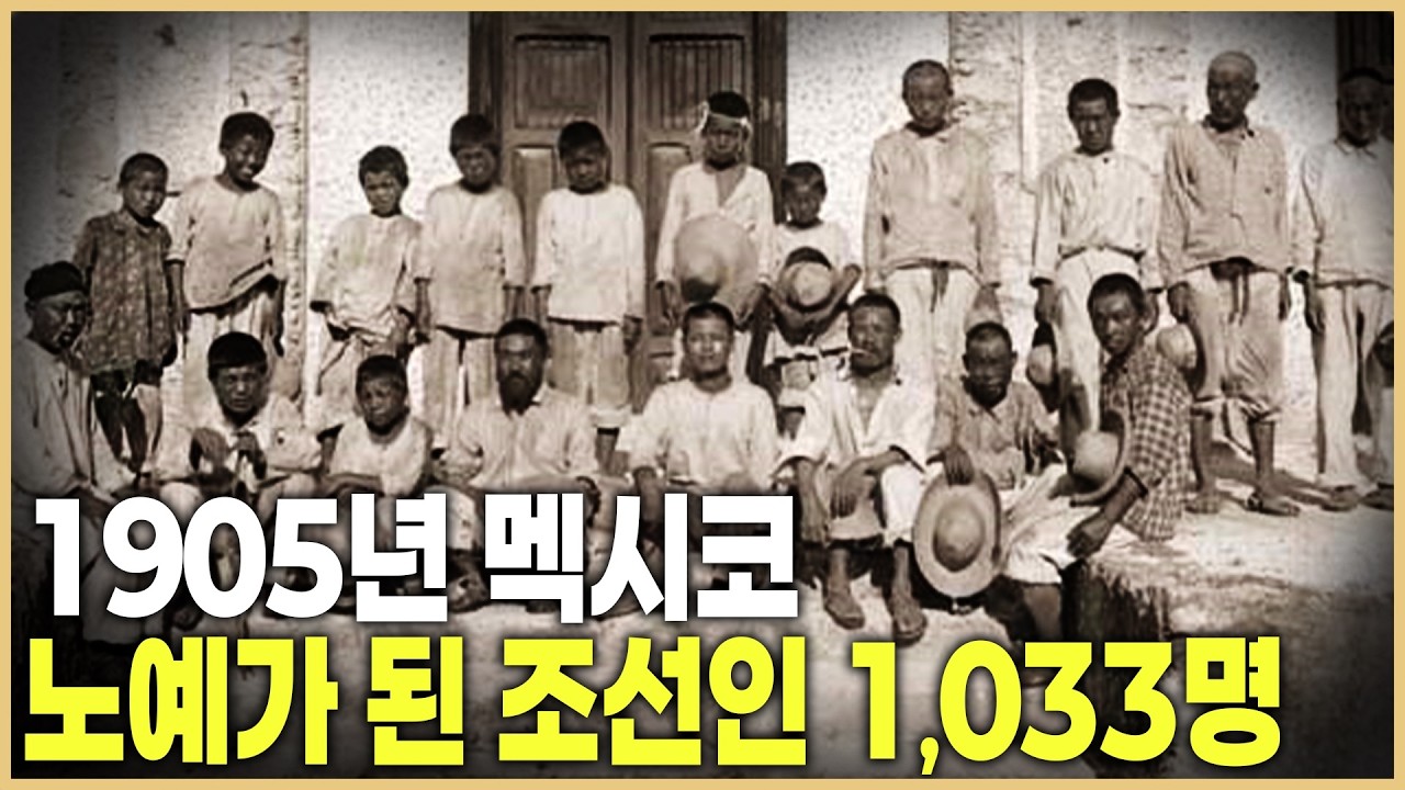 선인장 가시 아래 묻힌 진실; 1905년 멕시코 이민 잔혹사 (KBS_2000.01.31.방송)