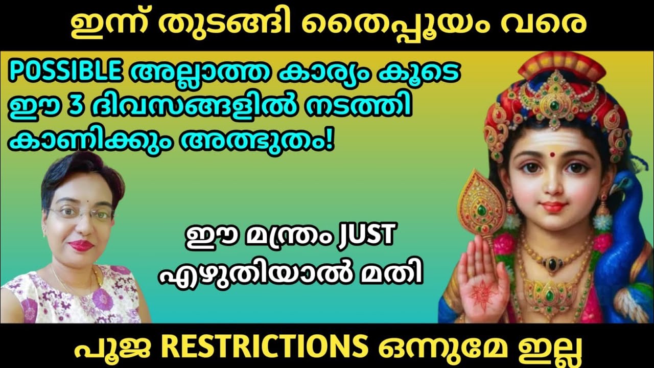 നടക്കാൻ സാധ്യത ഇല്ലാത്ത കാര്യം കൂടെ നടത്തി കാണിക്കും അത്ഭുത മഹാമന്ത്രം @DivineReverence