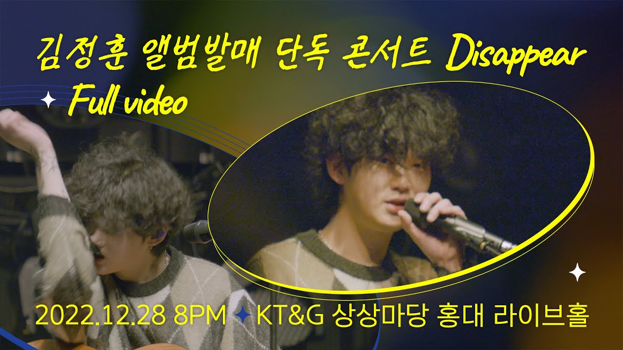 [Full Video] 221228 김정훈 앨범발매 단독 콘서트 ‘Disappear’