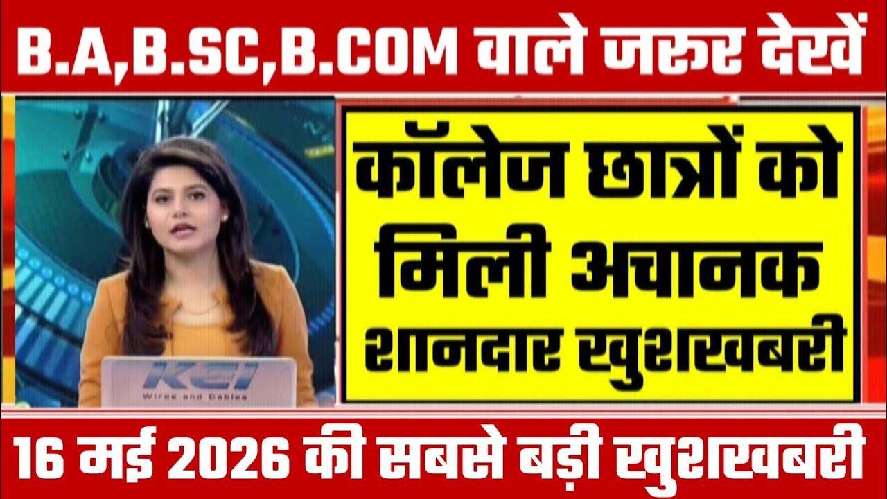 College Exam 2026 || B.A/B.SC /B.COM New Exam Date 2026 || B.A/B.SC /B.COM New Time Table 2026