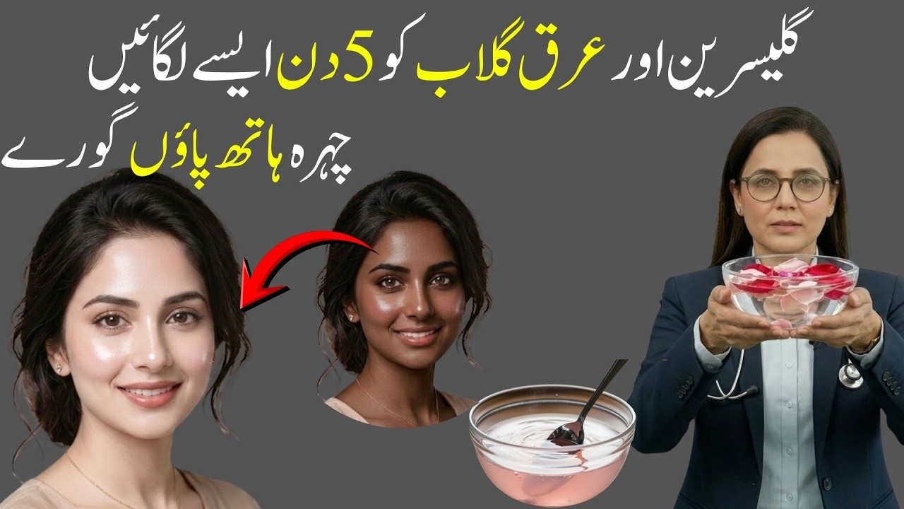 Rose Water And Glycerin For Skin Whitening | Skin Whitening Cream | Glowing Skin Remedy