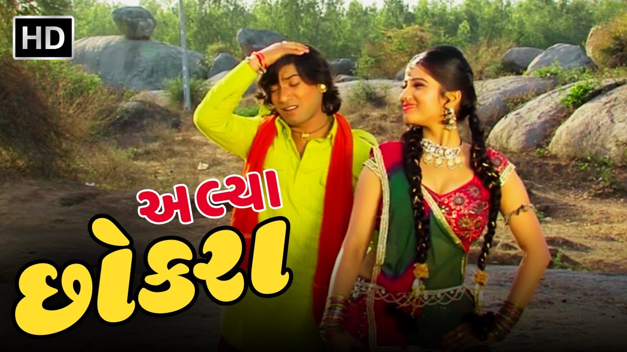 અલ્યા છોકરા | Aalya Chokra | Aakha Jagthi Nirali Mari Saajna |  Vikram Thakor | Gujarat Na Geet