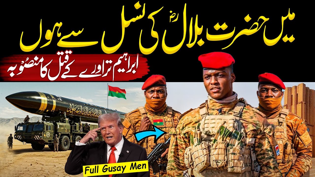 Main Hazrat Bilal ki Nasal Se Hun | Who Is Ibrahim Traore Who Shocked The World | Inomation