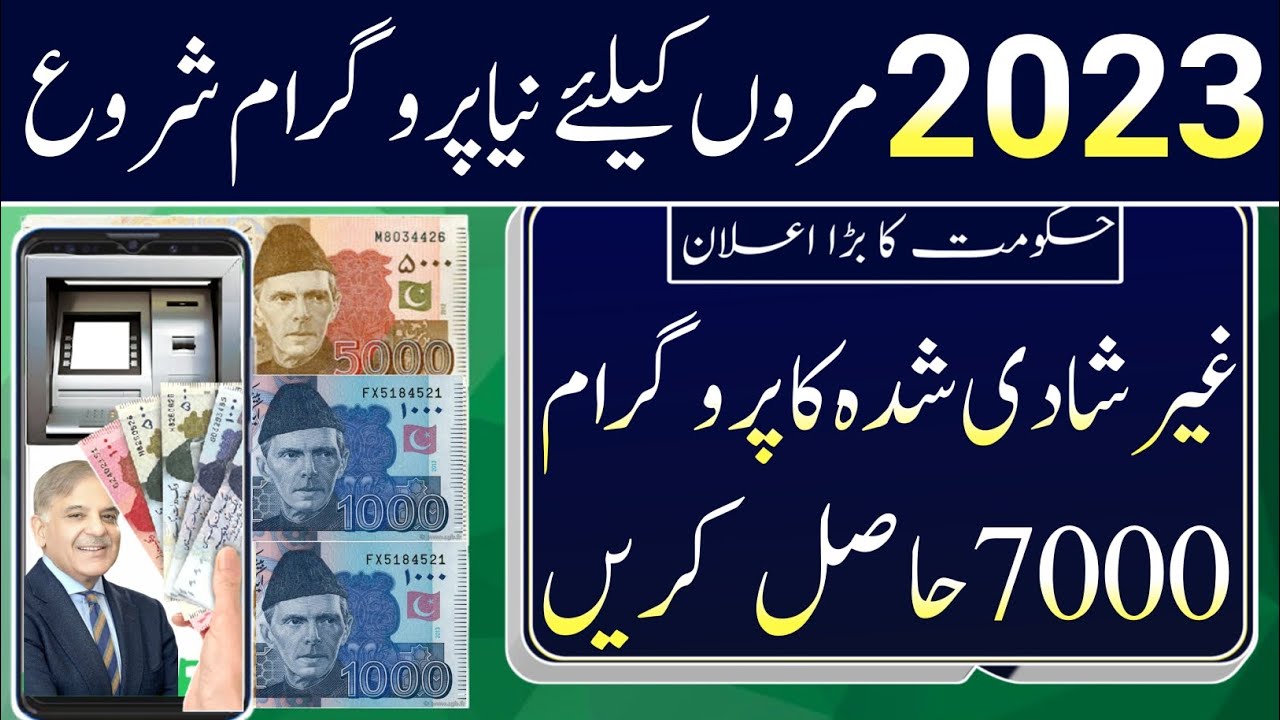 7000 New program 2023 || 7000 Ehsas registration 2023 || Unmarried Program 7000 || 8171 Registration