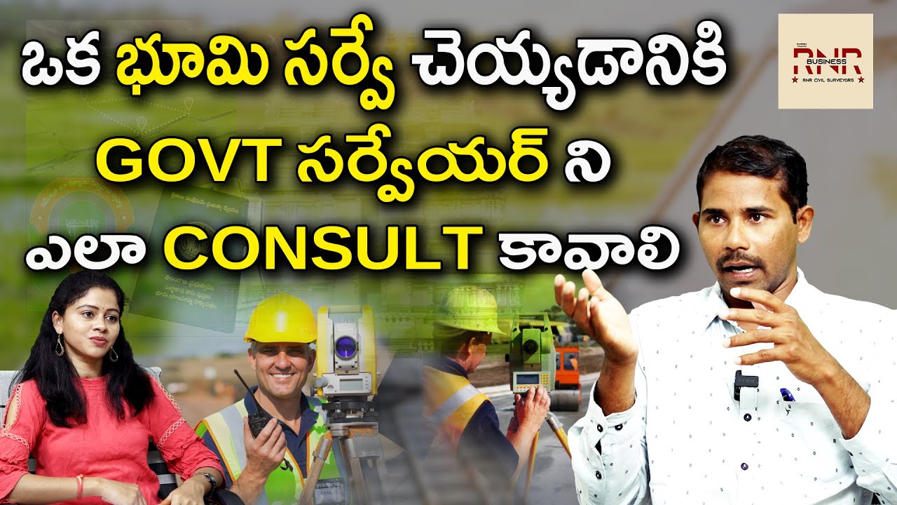 ఒక భూమి సర్వే చెయ్యడానికి Govt సర్వేయర్ ని ఎలా consult కావాలి | RNR CIvil Surveyors