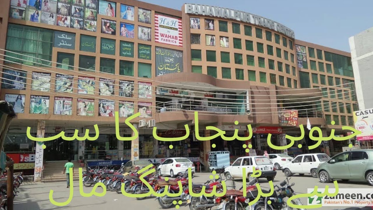 Bahawalpur Trade Centre Promotional Video