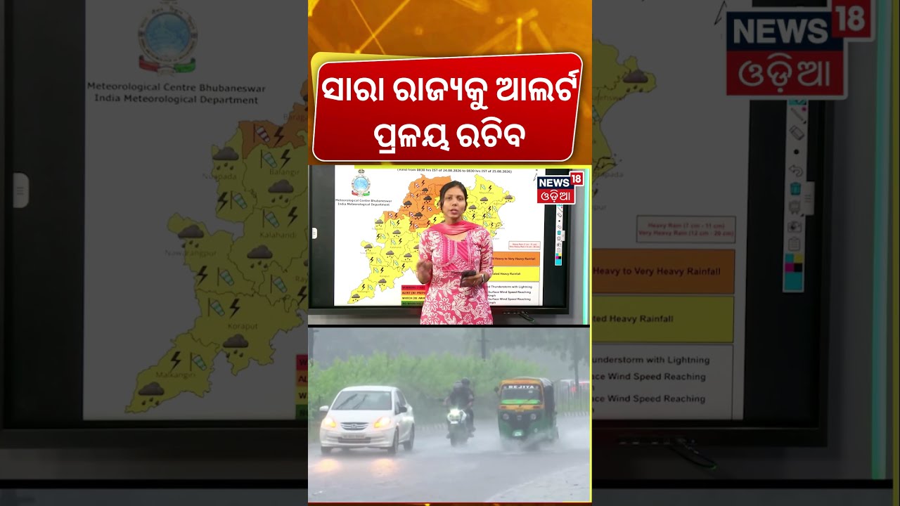 ଆଜିଠୁ ବଢ଼ିବ ବର୍ଷା Odisha Rain Alert: Heavy Rains to Continue for 4 Days | Weather Update | Rain News