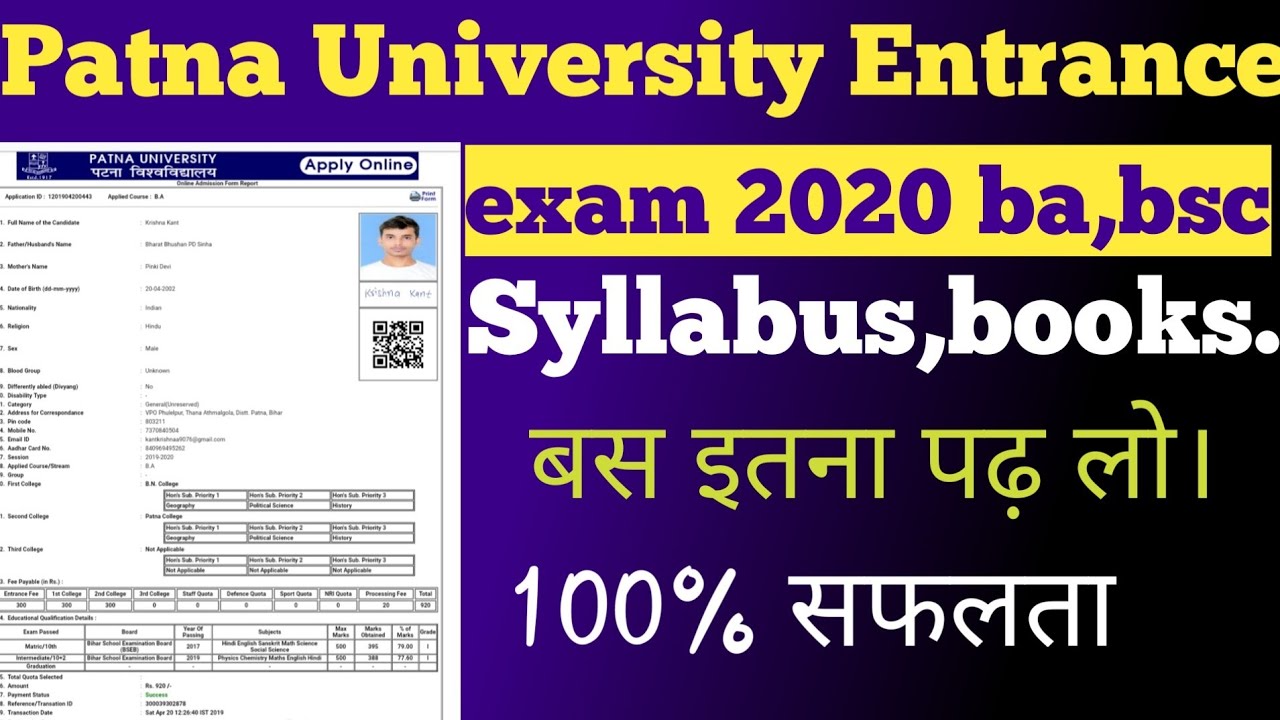 Patna university entrance exam 2020. Syllabus and books for patna university exam 2020. Apply patna