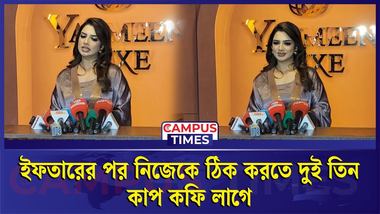 আমি ইফতারে অনেক খাই: বুশরা কবির | Bushra Kabir | BD Influencer | Campus Times