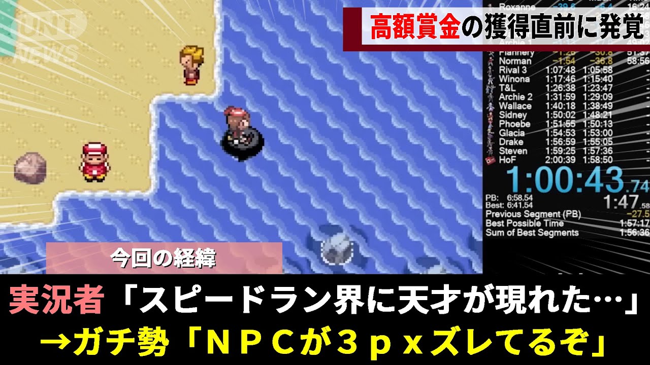 ポケモン史上最大のチーター、巧妙な手口で証拠を隠滅するも賞金100万円獲得直前で不正がバレるwwww