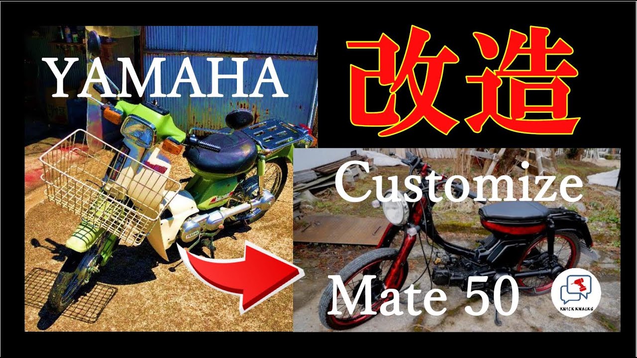 カブじゃないよメイトだよ！　魔改造はできないので切ったり染めたりつけたりしてみた - YAMAHA Mate50 customize -