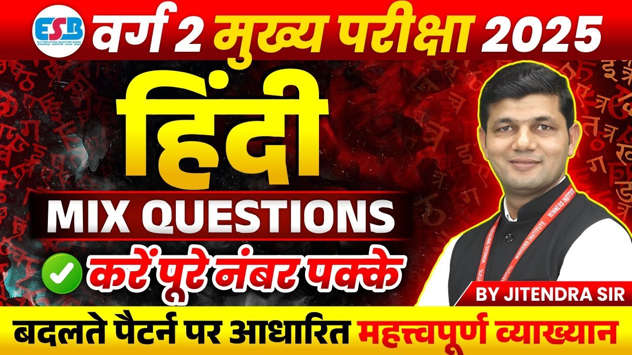 MPTET Varg 2 Hindi चयन परीक्षा 2025 | MPTST Varg 2 Hindi Sahitya | Mix Question | by Jitendra Sir